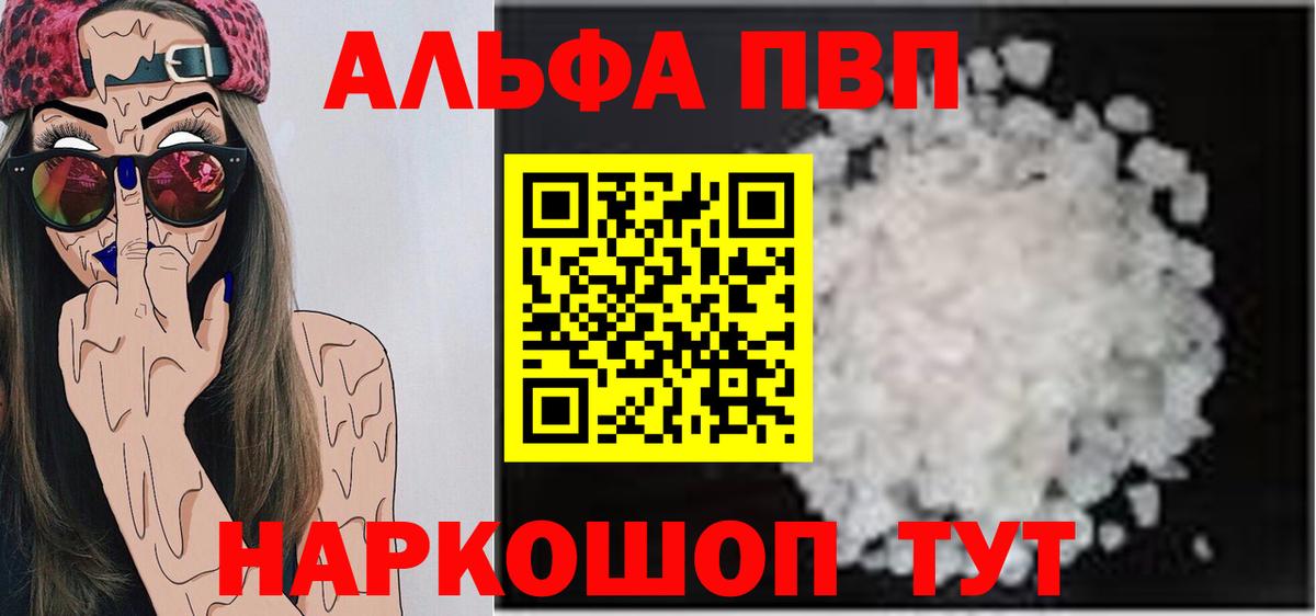 Alpha-PVP крисы CK  Вход с VPN  А ПВП  Ангарск  A-PVP VHQ  APVP Crystall 