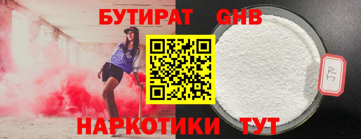 Ангарск  БУТИРАТ  Вход с VPN  БУТИРАТ вода 