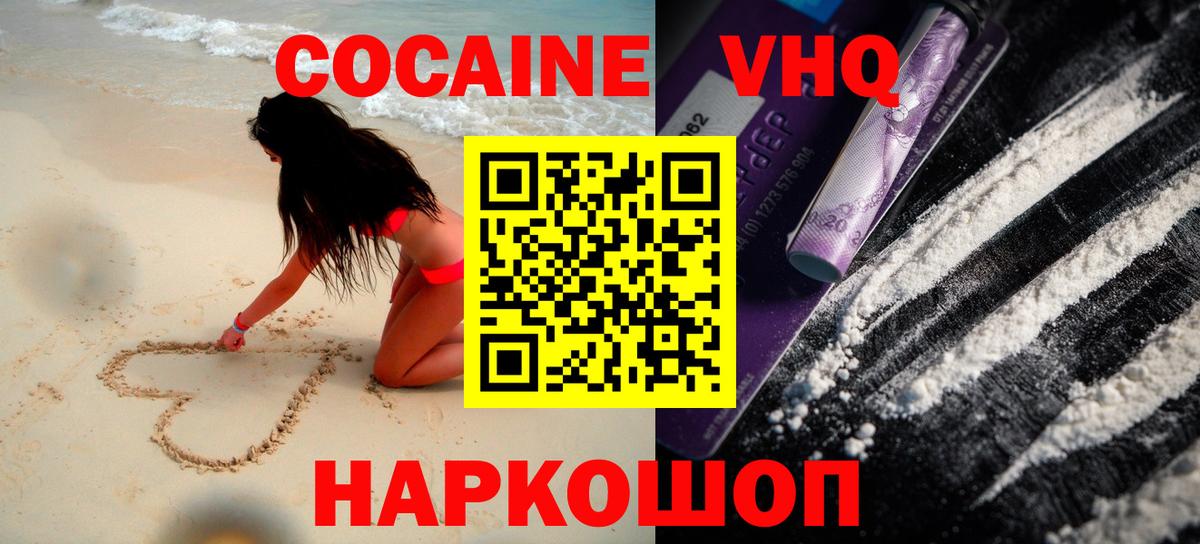 Кокаин 99% Ангарск