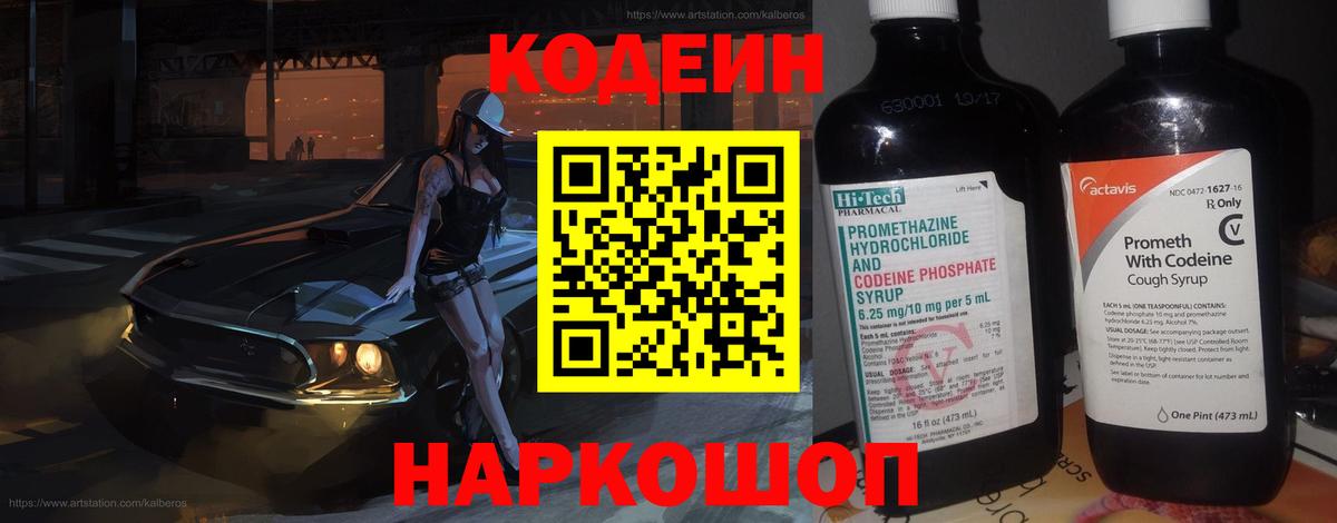 Кодеиновый сироп Lean Purple Drank Ангарск