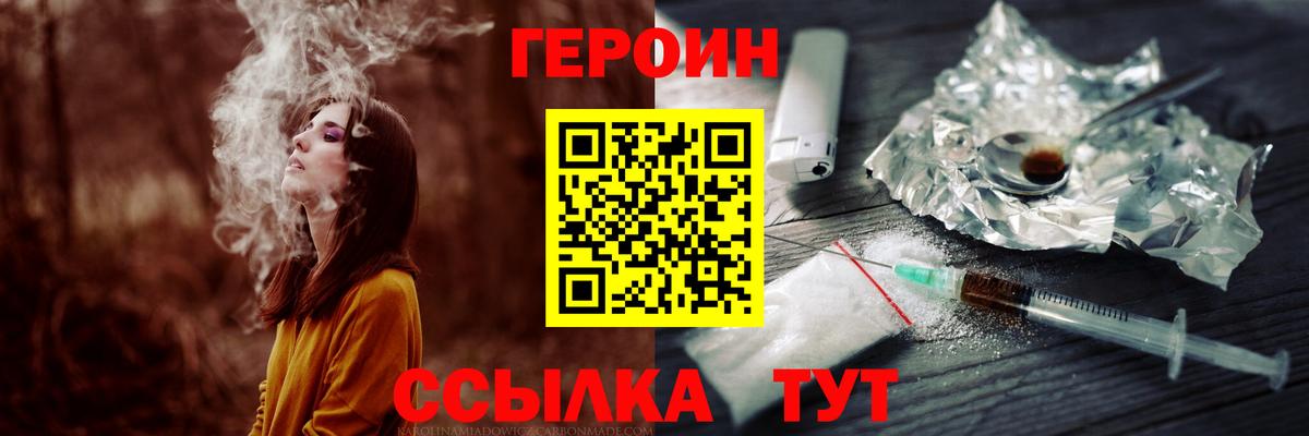 Ангарск  Героин  Вход с VPN  Героин хмурый 