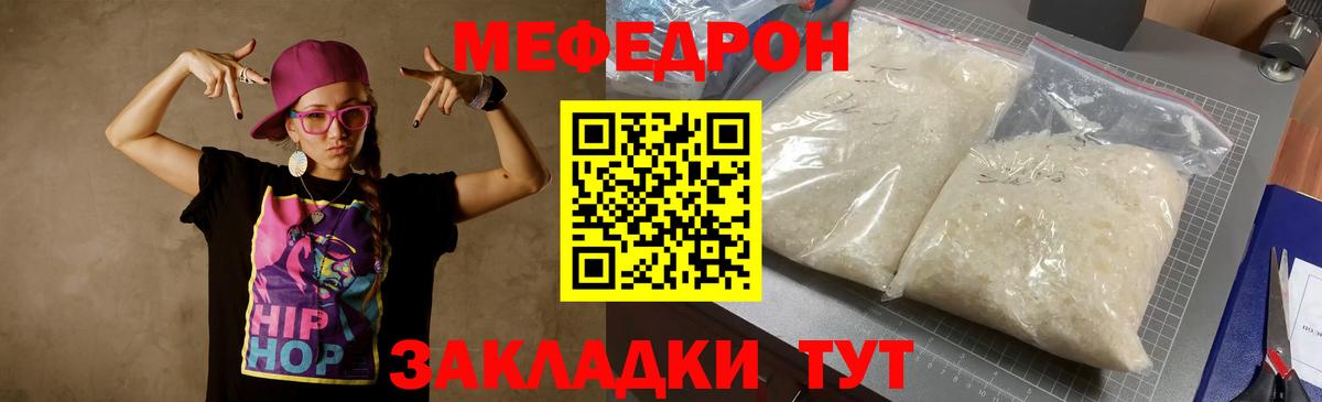 Меф  Ангарск