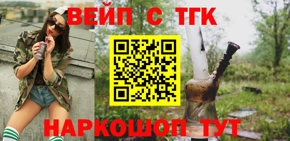 ТГК вейп Ангарск